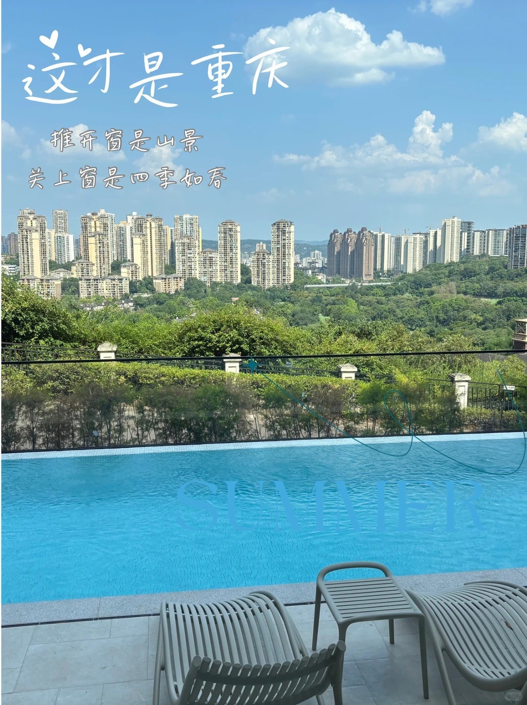 津南这才是重庆｜推开窗是山景，关上窗是四季如春