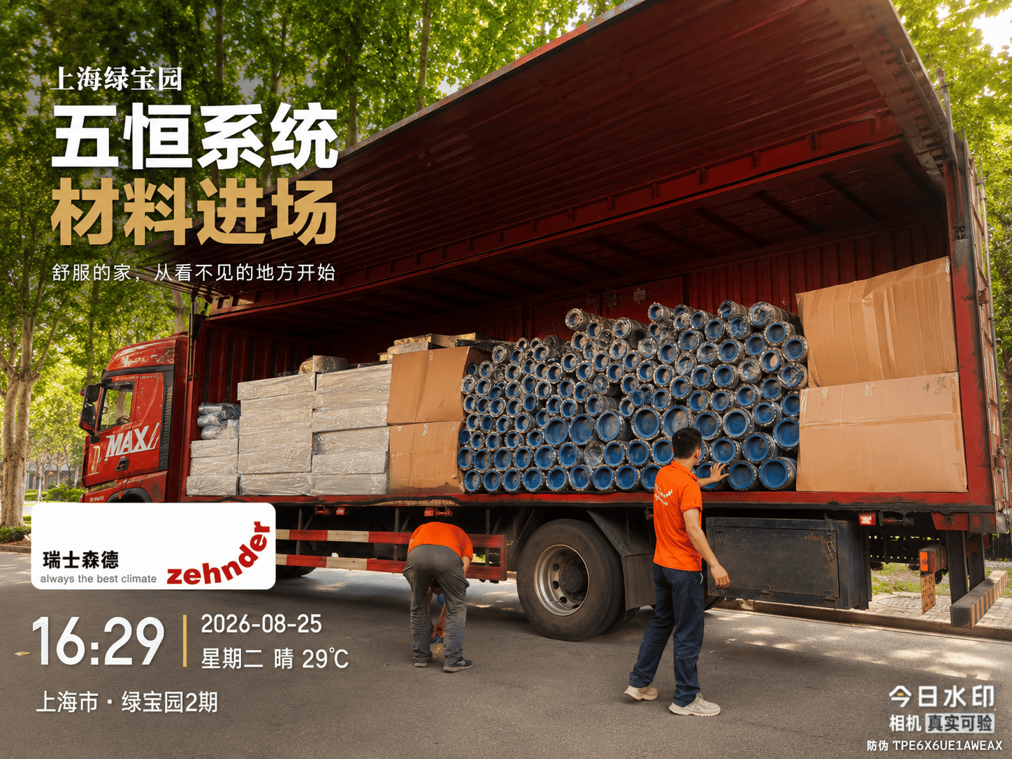 津南上海绿宝园｜五恒系统材料进场，舒服的家开始落地了